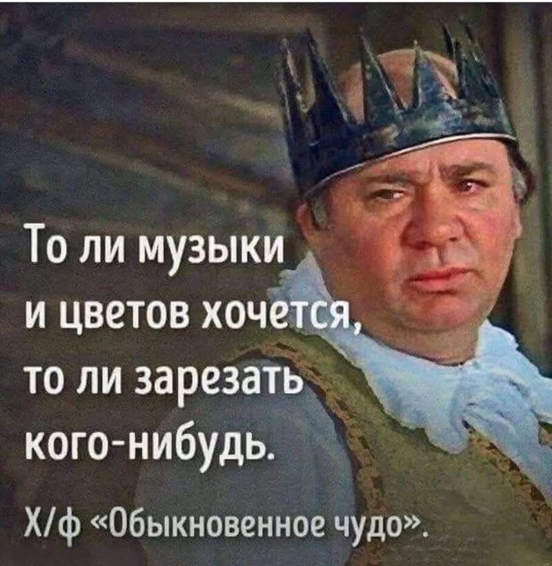 купченко обыкновенное чудо. цитаты из фильма обыкновенное чудо. фразы из обыкновенного чуда. обыкновенное чудо цитаты. леонов обыкновенное чудо тиран.