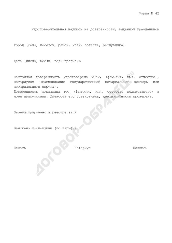 Подпись нотариуса на доверенности. Удостоверительная надпись нотариуса на доверенности. Форма удостоверительной надписи на доверенности. Доверенность с удостоверительной надписью нотариуса образец. Удостоверительная подпись в доверенности.