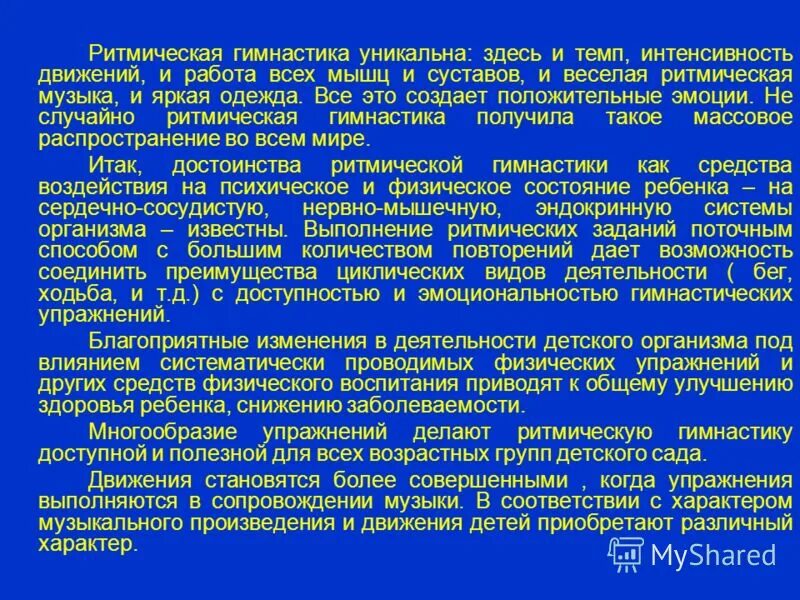 Дайте определение ритмической гимнастики. История ритмической гимнастики. Основоположник ритмической гимнастики. Корковая ритмика. Физико ритмическая активность.