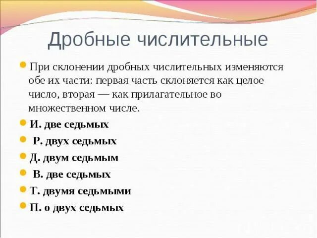 Дробные числительные значение. Дробные числительные. Дробные имена числительные. Дробные числительные в русском языке. Дробные числительные презентация.