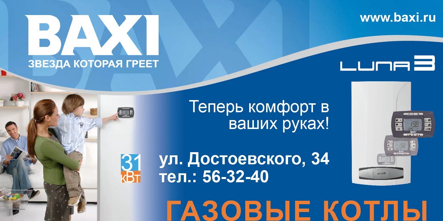то котла отопления. газовые котлы baxi лого. логотипы газовых котлов бакси. газовый котел в котельной. логотипы газовых котлов бакси.