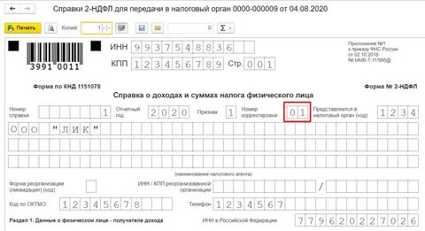 Уведомление ндфл за 3 квартал 2024