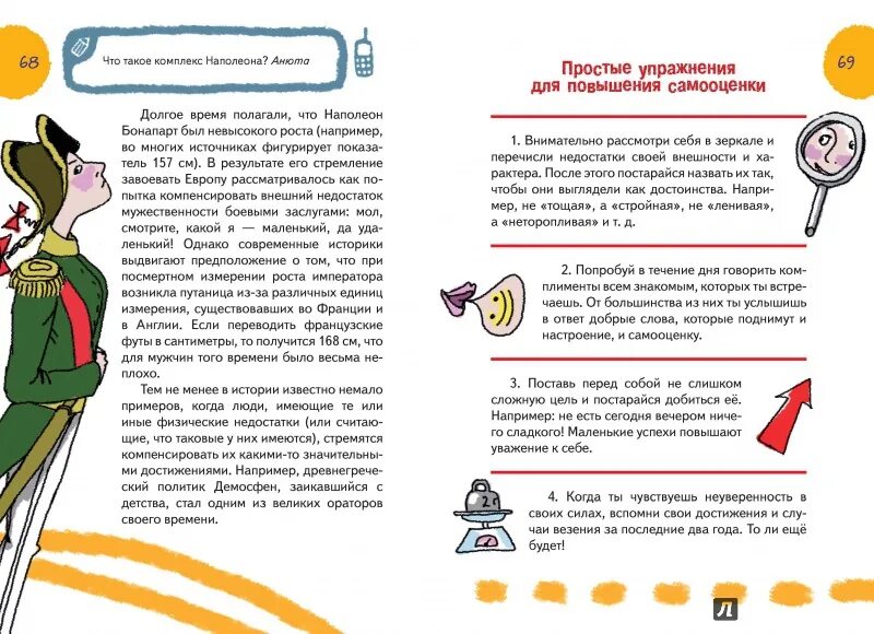 Советы для девочек книга. Что нужно знать девочкам. Всё что должна знать каждая образованная девочка. Книга для девочек о взрослении. Девочки должны.