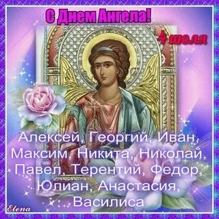 Дни ангелов июль