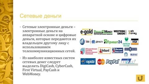 После создания веб появились цифровые деньги