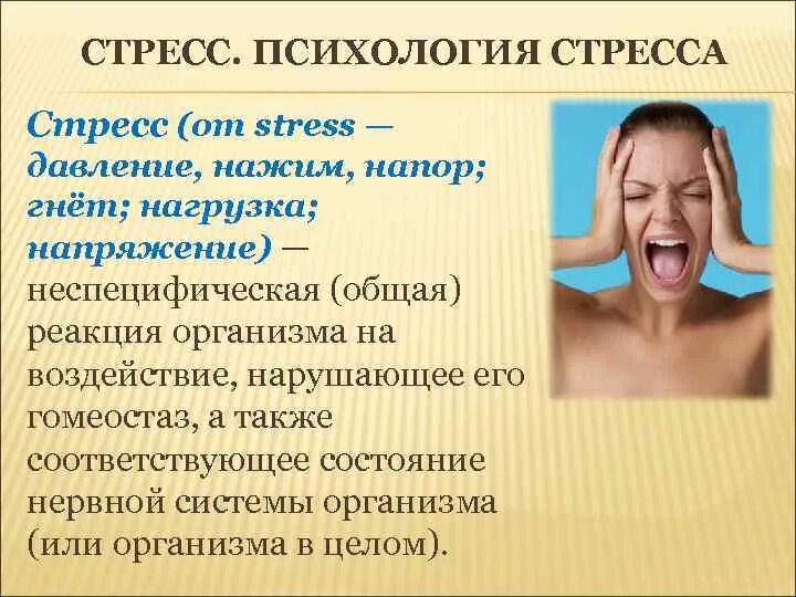 3 стресс это