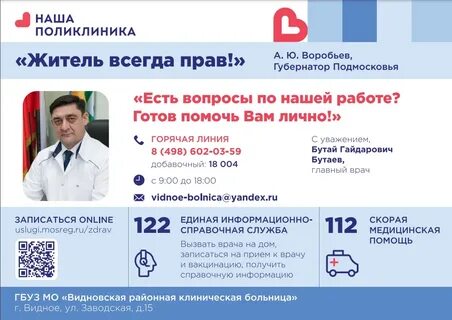 Гбуз мо видновская районная