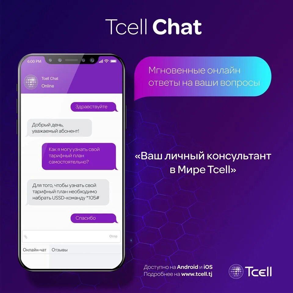 Тселл. Компания тселл. Tcell интернет. Tcell тарифы. Номер тисел таджикистан