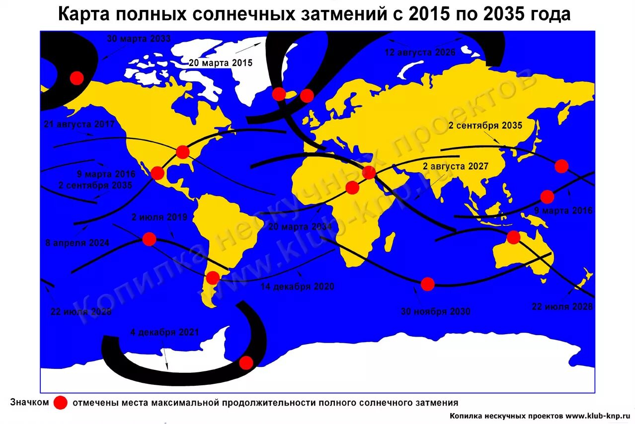 Солнечное затмение карта. Карта солнечного затмения. Карта полных солнечных затмений. Карта солнечного затмения годы. Полоса полного солнечного затмения.