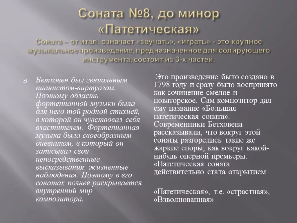 Без слов произведение предназначенное. Характеристика произведения Бетховена Патетическая Соната. Патетическая Соната Бетховена кратко. Л В Бетховен "Патетическая Соната". Потычипеская ссота битховина.