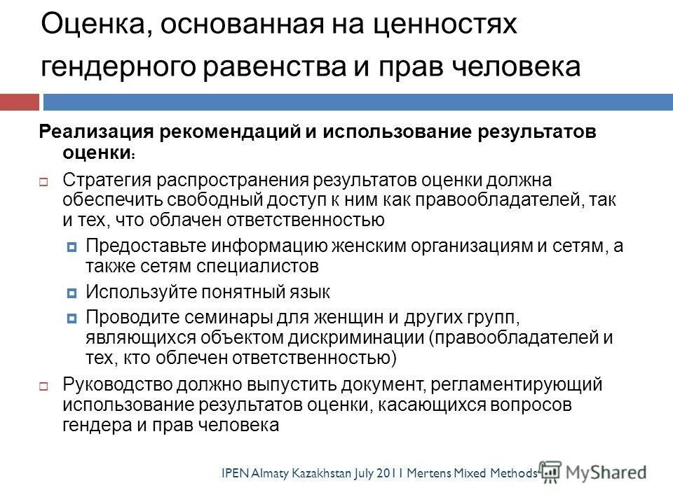 По каким результатам следует оценивать итоги человеческой