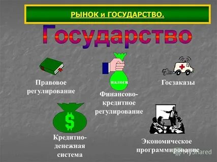 Социальное роль государства в жизни общества