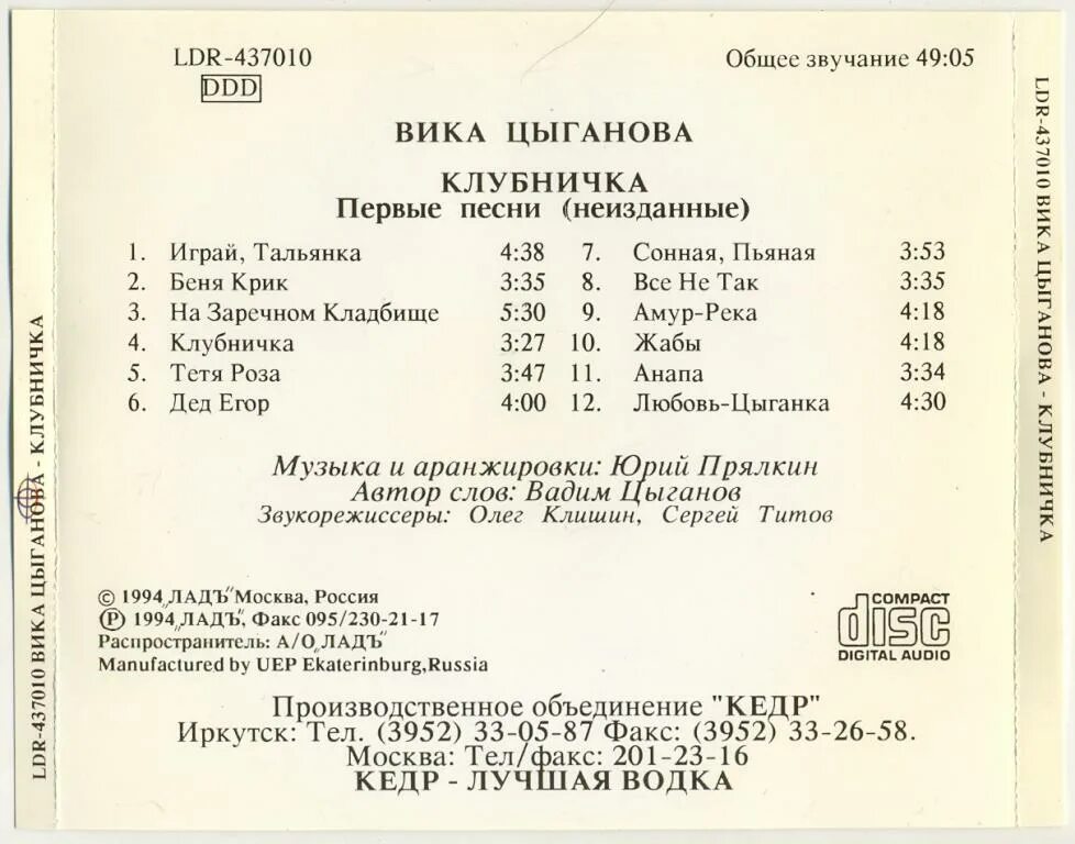 Вика Цыганова клубничка. Вика Цыганова - клубничка (1994). Вика Цыганова альбом клубничка. Вика Цыганова группа море 1989. Цыганова за мужчин слова