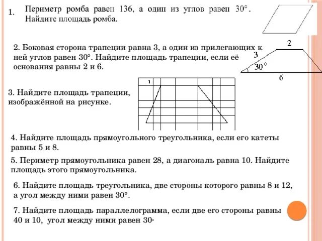 Площадь трапеции по углу и двум сторонам. Площадь трапеции изображенной на рисунке равна. Площадь трапеции с углом 30. Площадь трапеции через площадь треугольника.