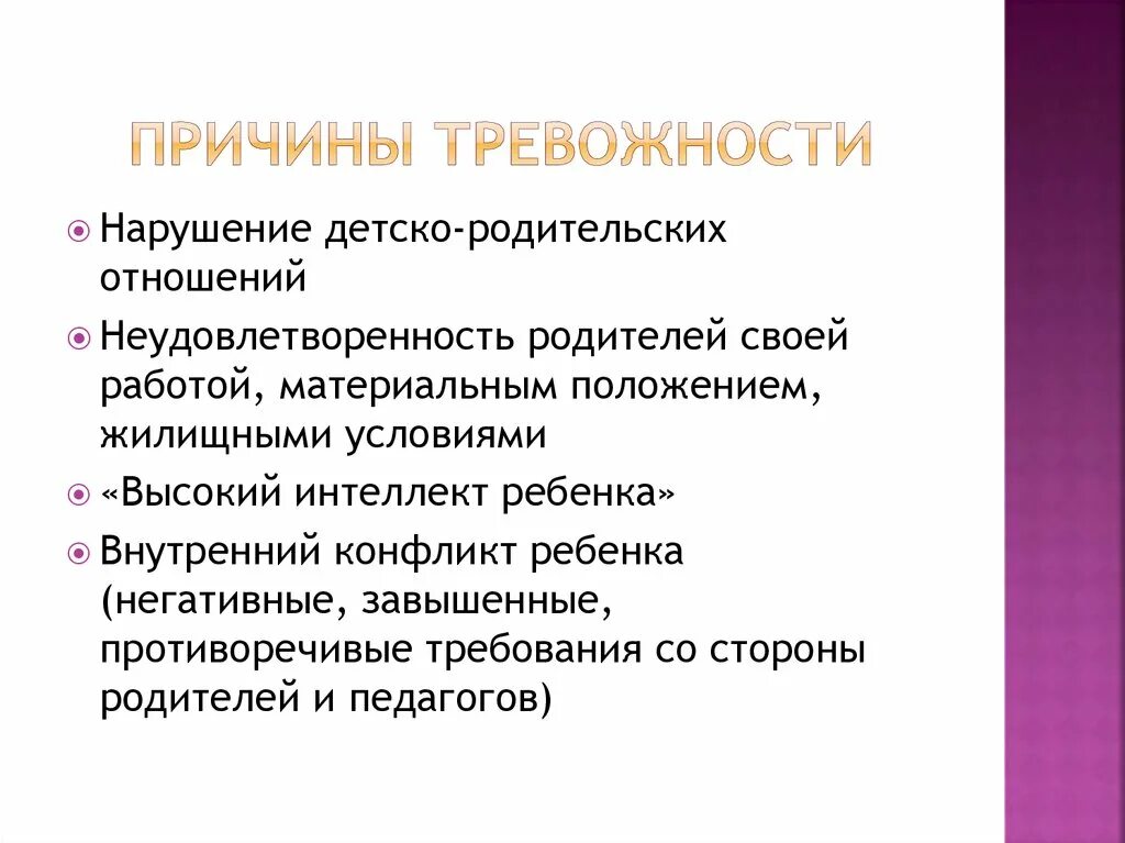 Тревожность симптомы. Тревожный ребенок. Причины тревожности у детей. Тревожный ребенок симптомы. Признаки страха у ребенка.