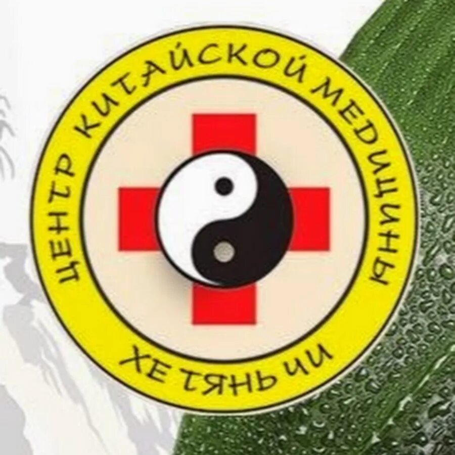 Центр китайской медицины кострома. Центр китайской медицины в екатеринбурге на ул белинского. Центр китайской медицины кострома массаж. Белинского 117. Клиника китайской медицины в спб.