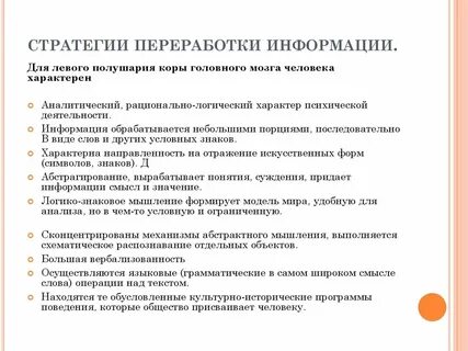 Стратегия информации