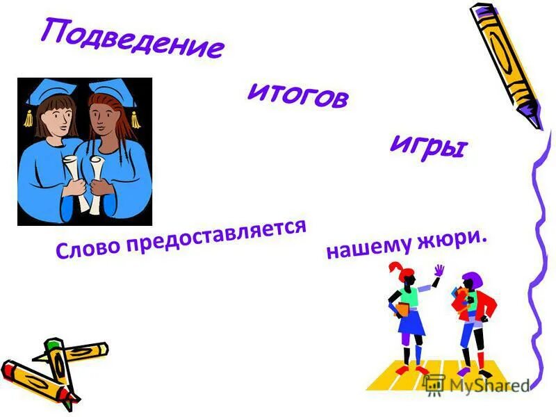 слова для игры в слова. результаты игра в слова. результаты игра в слова. длинные слова для игры. игра слов.