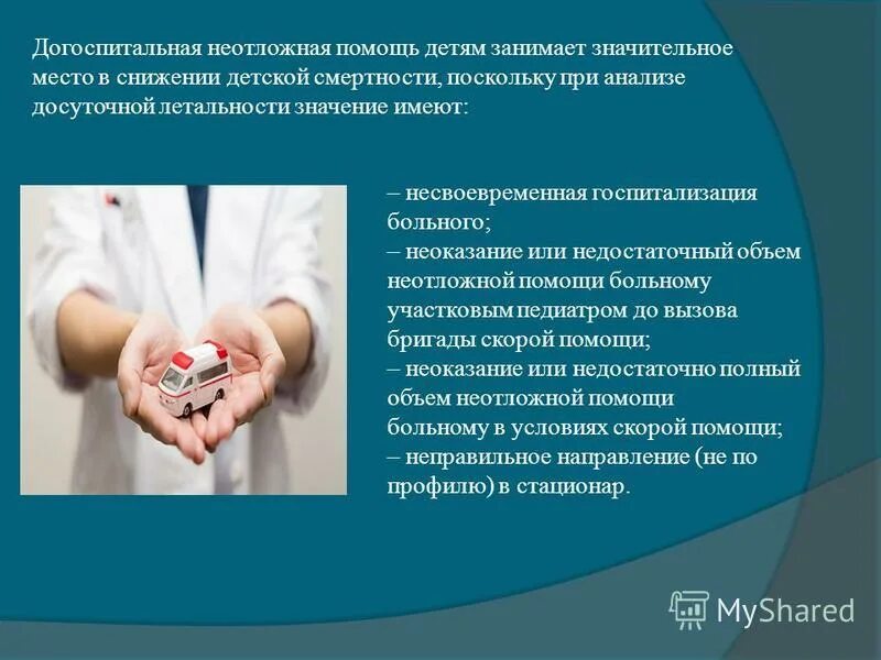 неотложная помощь и оценка состояния пациента. скорая медицинская помощь. служба скорой медицинской помощи. неотложная помощь видное. неотложная помощь видное.