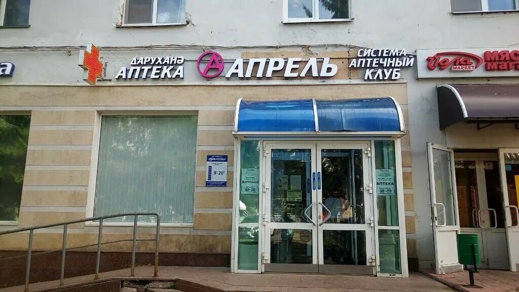 Аптеки апрель казань сайт