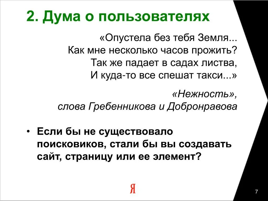 Без тебя слова текст. Опустела без тебя земля текст. Слова песни опустела без тебя земля. Слова песни нежность опустела без тебя земля. Песня опустела без тебя земля текст.