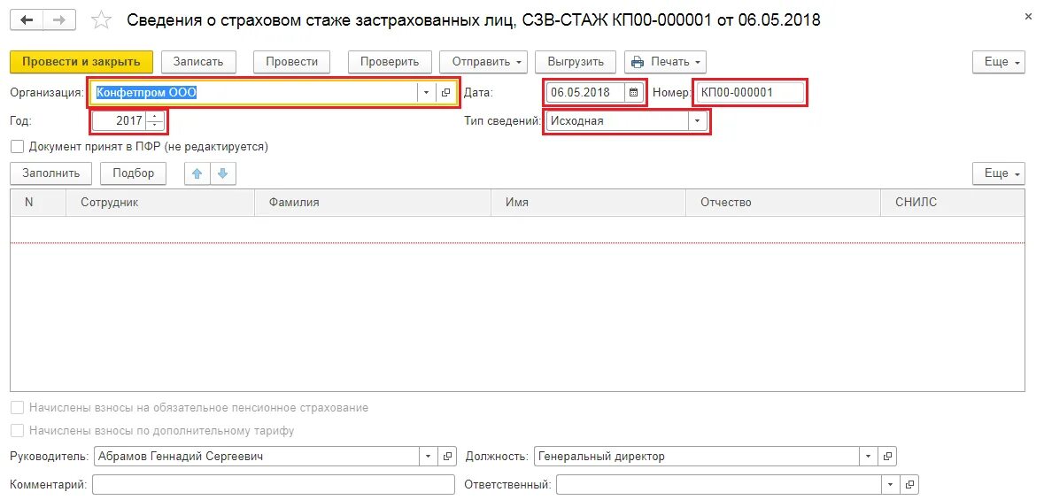 Сведения о страховом стаже в 1с 8.3 Бухгалтерия. Сведения о трудовом стаже в 1с. Сведения о стаже в СЗВ стаж. Стаж работы в 1с 8.3 Бухгалтерия. Ефс 1 стаж 1с