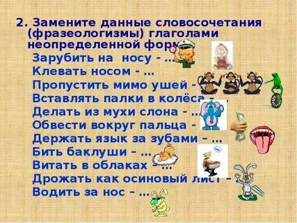 Клевать носом заменить одним словом