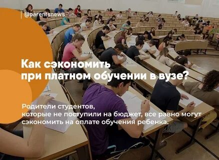 Не поступил на платное обучение