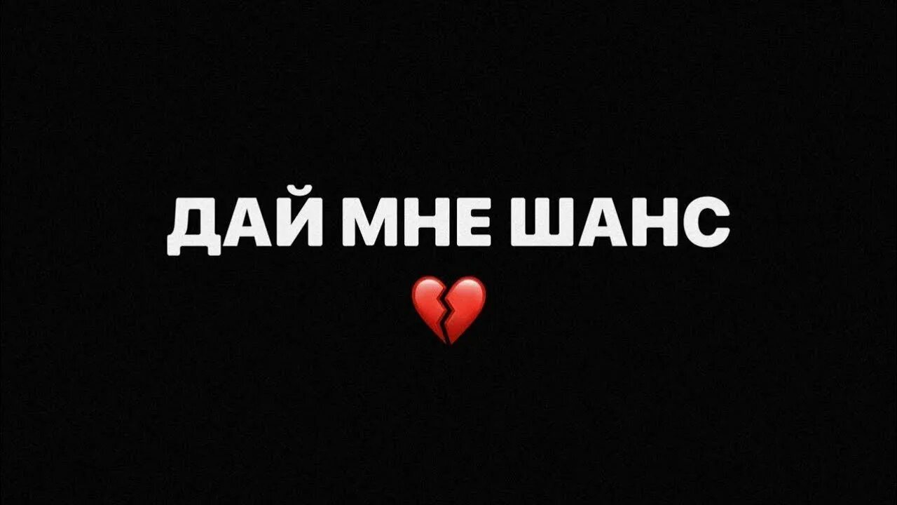 Последний поцелуй дай мне шанс все исправить. Дай мне шанс. Дай мне шанс Scally Milano, uglystephan. ТГК Скалли Милано. Scally Milano, uglystephan - дай мне шанс ( Speed up ).