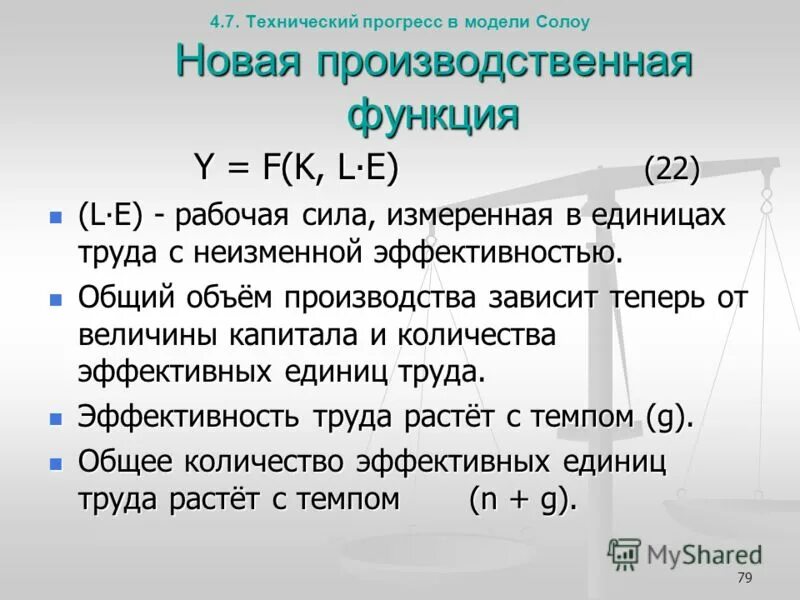 Модель экономического роста солоу график. Модель солоу влияние технологического прогресса. Капиталосберегающий нтп. Капиталосберегающий нтп. Солоу без технологического прогресса.