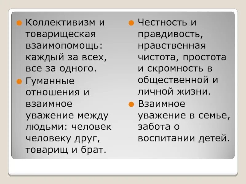 Коллективизм и товарищеская взаимопомощь. Ценности коллективизма. Коллективизм это кратко. Моральная чистота. Коллективизм что это