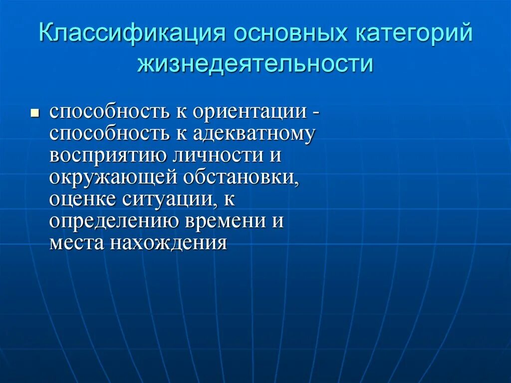 Элемент жизнедеятельности человека. Классификация основных форм жизнедеятельности. Основные категории жизнедеятельности человека. Основные категории жизнедеятельности классификация. Классификация основных форм деятельности человека БЖД.