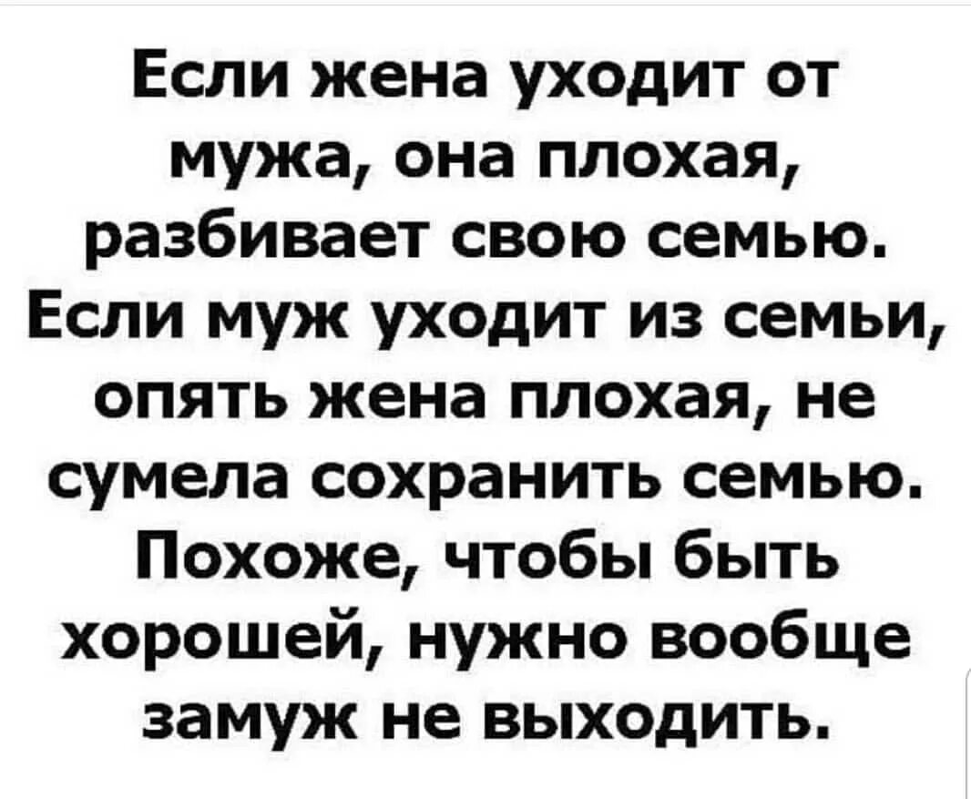 Чтоб жена ушла. Если жена ушла. Ушел из семьи. Муж уходит из семьи. Муж уйдет если.