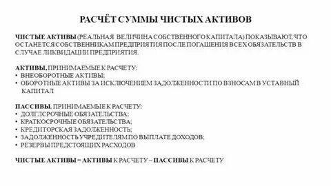 Как рассчитать чистые активы по балансу пример
