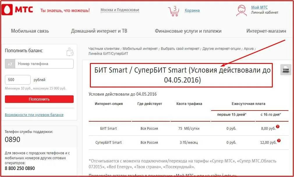Супербит мтс. Тариф супер бит мтс. супер бит мтс подключить. мтс супербит smart. подключить смарт бит мтс.