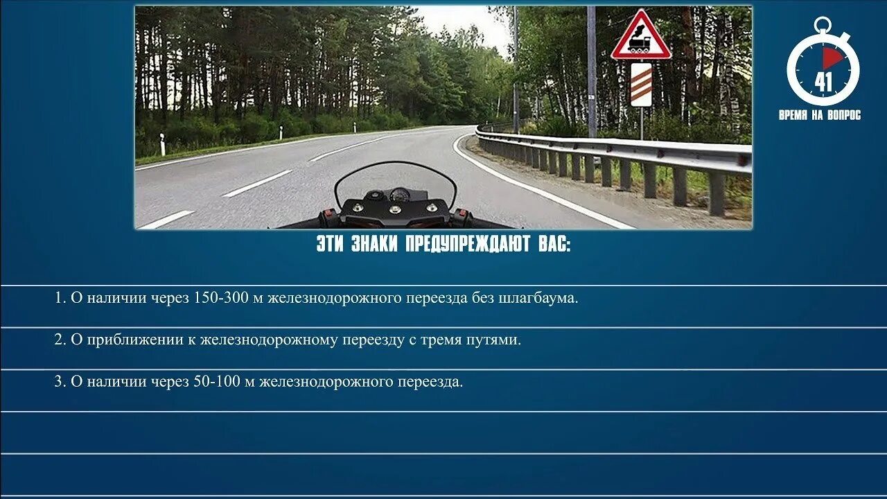 Разрешен ли вам въезд на железнодорожный переезд в данной ситуации. Билеты пдд про железнодорожный переезд. Жд переезды билеты. Движение через железнодорожные пути. Жд переезды билеты.