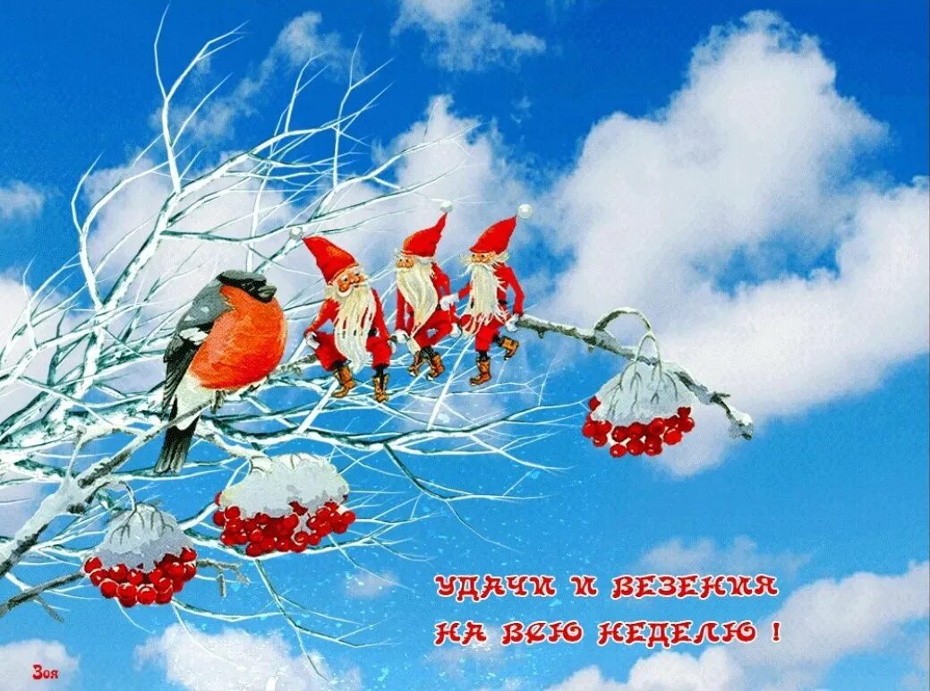 Доброго зимнего дня понедельника и хорошего настроения. Пожелпния хорошнй зтиннй недели. открытки с добрым зимним днем. хорошей недели зима. пожелания доброго зимнего утра и хорошего дня.