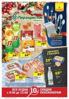 Перекресток наборы