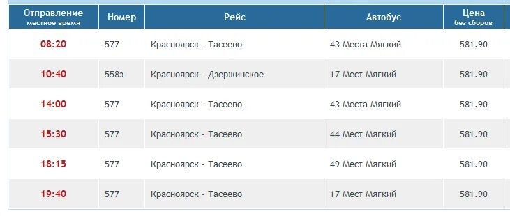 Билеты на автобус е трафик. Расписание автобусов Красноярск. Расписание автобусов Красноярск Тасеево. Автовокзал Красноярск расписание. Автобус Красноярск Уяр.