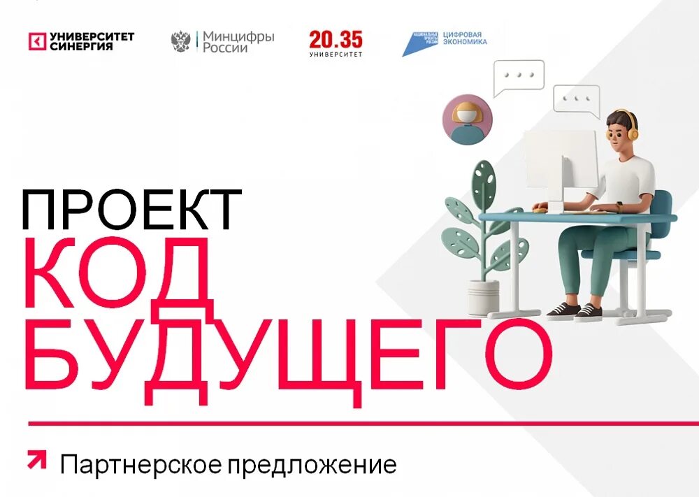 Лмс код будущего. Код будущего. проект код будущего. код будущего синергия. код будущего афиша.