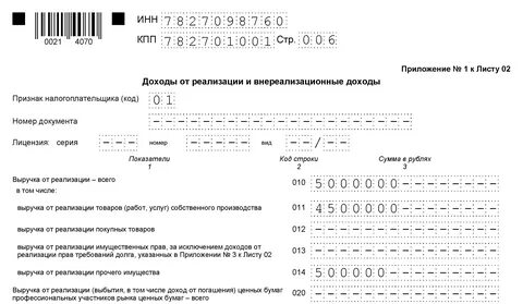 Приложение 4 к листу 2 когда заполняется