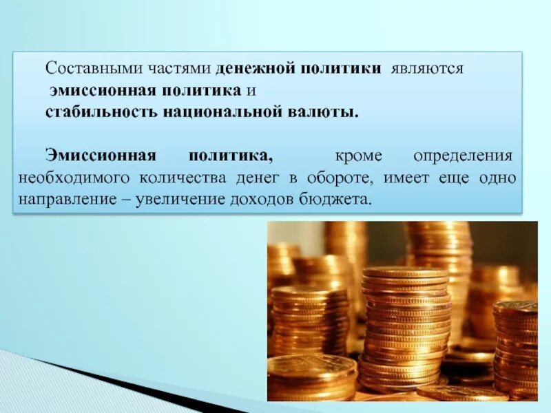 Устойчивости национальных валют. Поддерживание стабильности национальной валюты. Устойчивости национальных валют. Валютное регулирование валютный курс. Политика стабильной валюты.