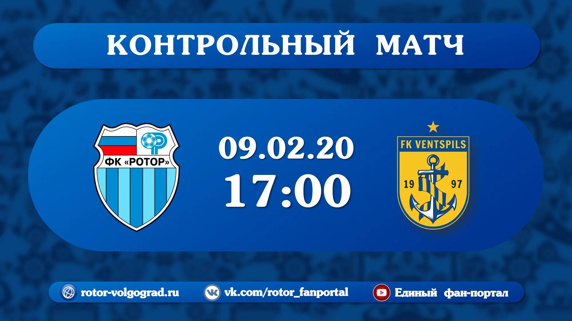 Вымпел ротор. Ротор единый портал. Ротор единый портал. Ск ротор 2013г. Ротор единый портал.