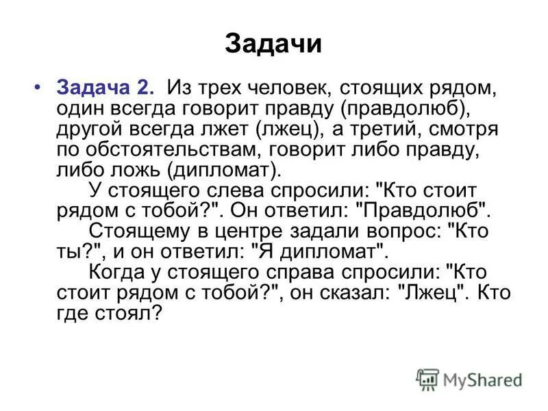 Коля весь день говорит только правду либо