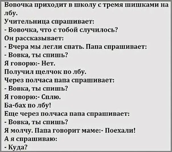 Вовочка пришел в школу. Вовочка в школе. Приходят Вовочка. Вовочка ты спишь анекдот. Анекдот про Вовочку приходит в школу.