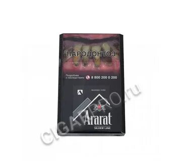 Ararat сигареты