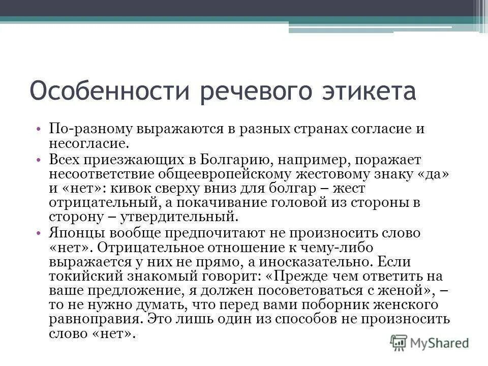 Особенности национального поведения