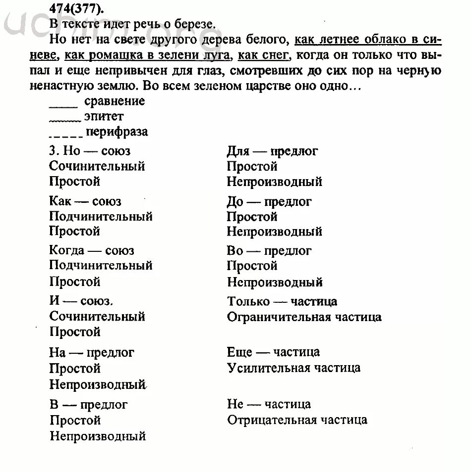 Русский язык 7 класс разумовская 474. Русский язык 7 класс номер 474. Русский язык 6 класс 2 часть номер 474.