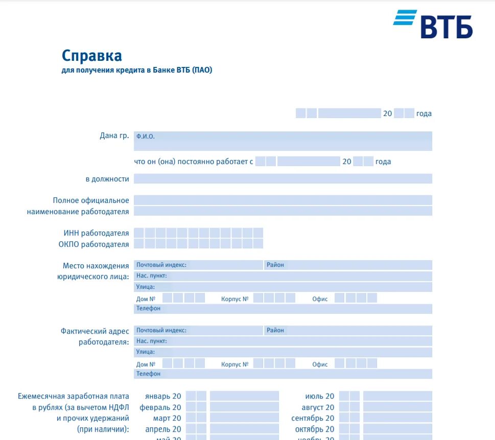 Втб справка о счете. Образец справки о доходах по форме банка ВТБ 24 для ипотеки. Справка о доходах ВТБ ипотека по форме банка. Образец заполнения справки ВТБ 24 по форме банка. Образец заполнения справки по форме банка ВТБ 24 на ипотеку.