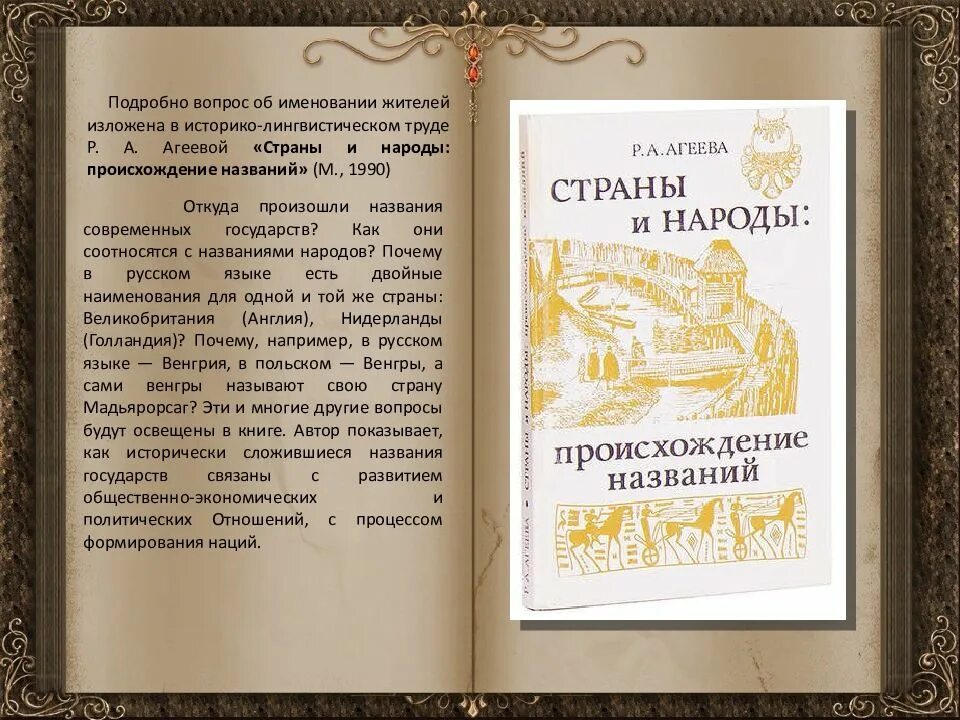 Книги с двойным названием. Двойные названия в литературе. Происхождение имен книга. Происхождение имени и народа российского книга.